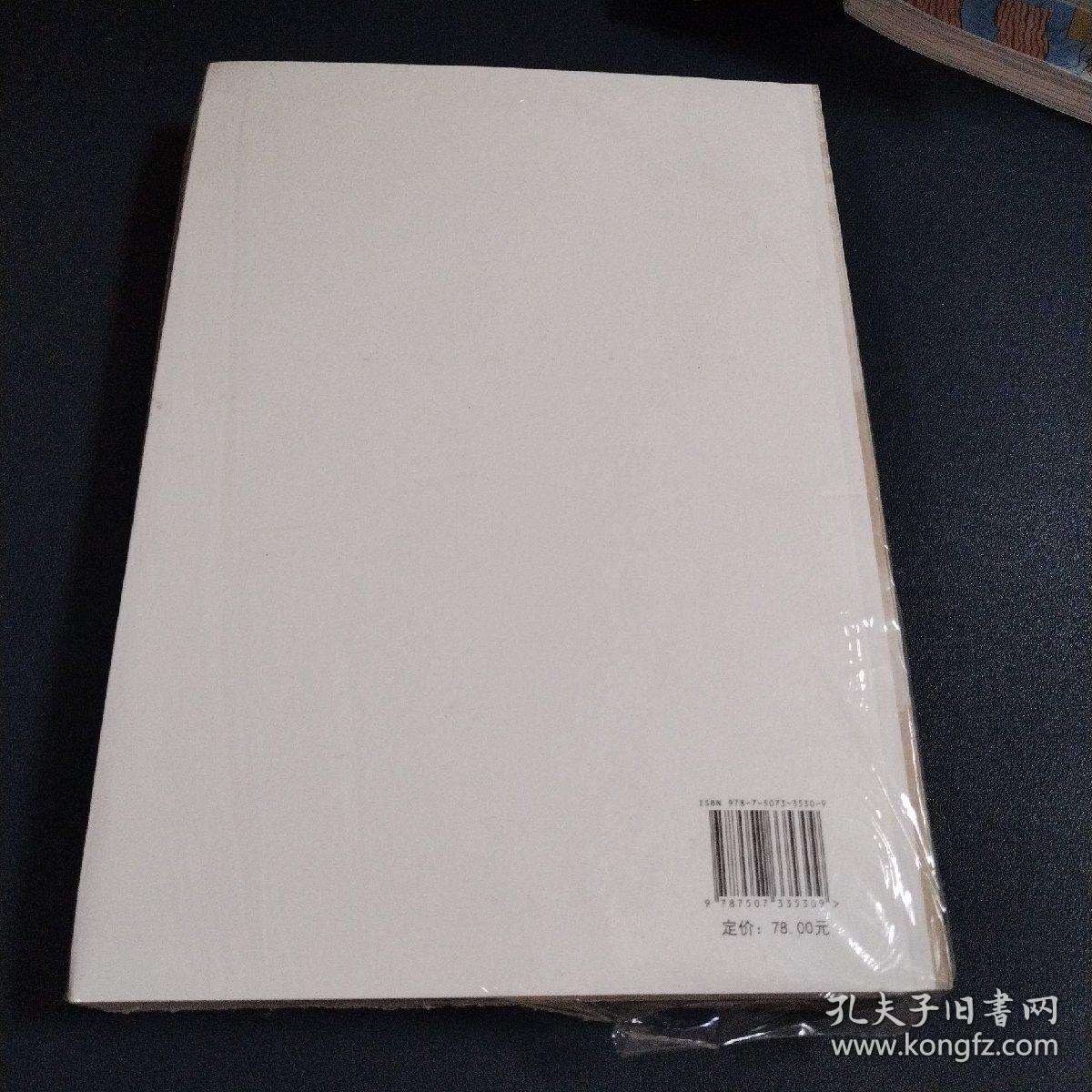 李范五回忆录 （未拆封）