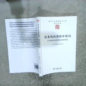 好莱坞内部的中情局：中央情报局如何塑造电影和电视