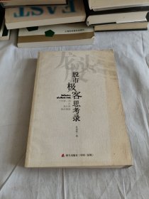股市极客思考录：十年磨一剑之龙头股战法揭秘