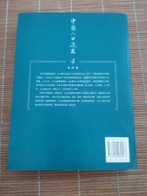 中国人口通史4：东汉卷（签赠本）