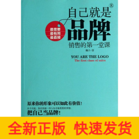 自己就是品牌