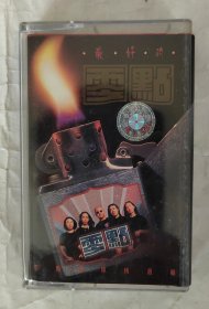 磁带 零点乐队 最好的