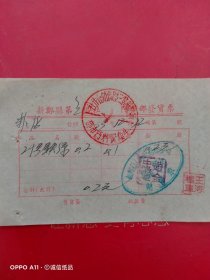 1955年12月22日，铁丝，新郑县第三区门市部发货票，新郑县粮食局（生日票据，五金机电类）（61-10）