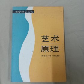 艺术原理