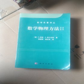 数学物理方法II