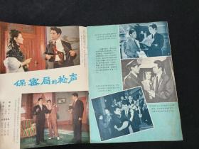 庆祝建国三十周年献礼影片选辑（1949-1979）