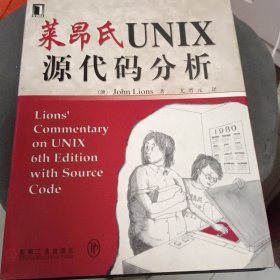 莱昂氏UNIX源代码分析