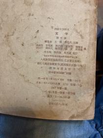 初级中学课本文学：第一册（1957年三版一印）、第五册（1958年一版一印）（两册合售）