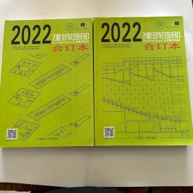 2022年建筑细部合订本