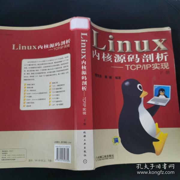 Linux内核源码剖析——TCP/IP实现（上下册）