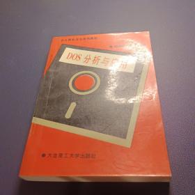 DOS分析与应用