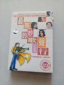 VCD：最美妙的歌声旅行（盒装8碟）没测试