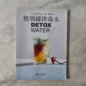 玻璃罐排毒水DETOX WATER：DETOX WATER——美颜‧燃脂‧抗老‧低卡无添加