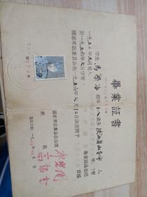 1956年北京机器制造学校毕业证书