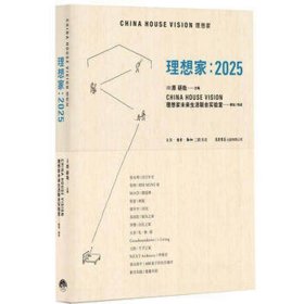 理想家：2025