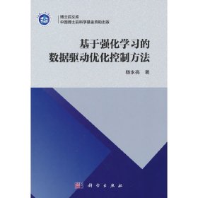 基于强化学习的数据驱动优化控制方法