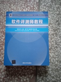 软件评测师教程