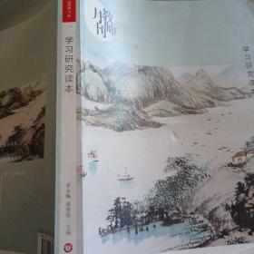 大夏书系·学习研究读本（教师月刊2019年7、8月合刊）（由中国教师用书品牌“大夏书系”策划团队