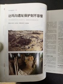 瞭望东方周刊 2011年 第48期总第420期（水权谜题）杂志