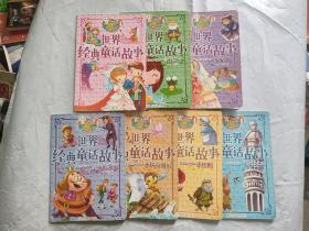 童年有声系列 世界经典童话故事（七本合售）