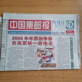 中国集邮报   2007年3月9日