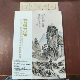 2021年迎新春中国图书艺术品拍卖会