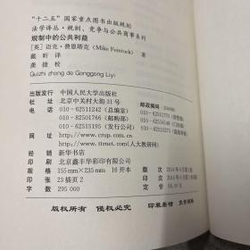 法学译丛·规制、竞争与公共商事系列：规制中的公共利益