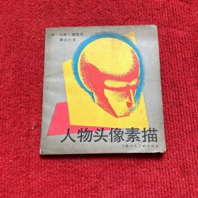 人物头像素描