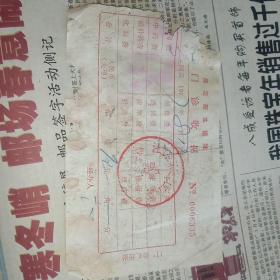 老发票收据——1977年保定市新生医院（特殊时期的特色名字医院）门诊收据