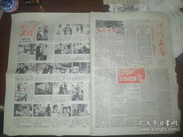 江门文艺1983年第6期