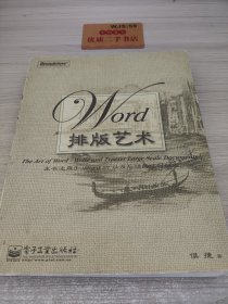 Word排版艺术