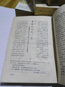 龙门阵1987年合订本（总37一42）