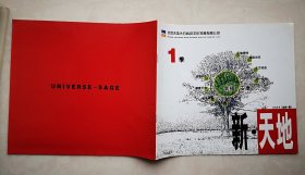 创刊号：新天地2003年总1期（北京），全彩铜版