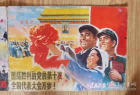 工农兵画报 1973年第17期