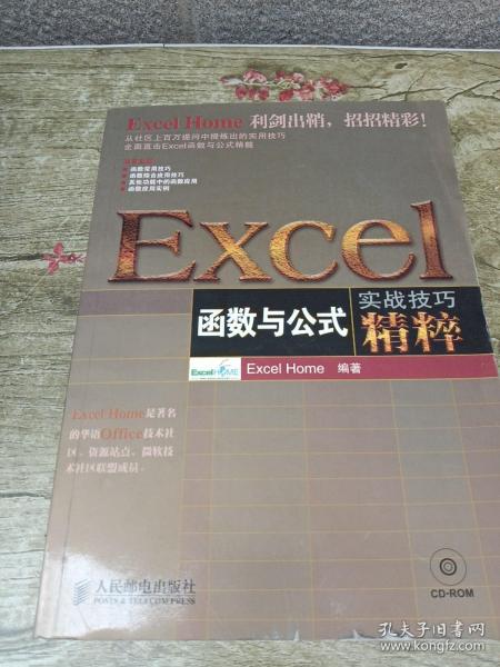 Excel函数与公式实战技巧精粹