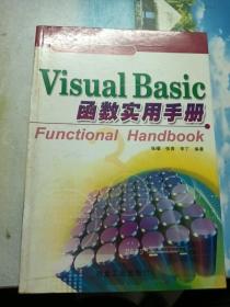 Visual Basic函数实用手册