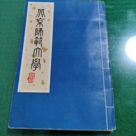 北京师范大学明信片10张（有1902-1982年校庆办公室戳）