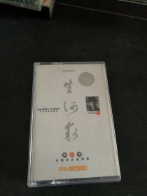 《陈百强（1979-1992）一生何求》磁带（95分钟超长版），华纳供版，美卡发行，国际文化交流音像出版社出版