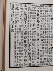 仪礼注疏(古本十三经注疏)