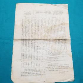 齐放与争鸣第一期