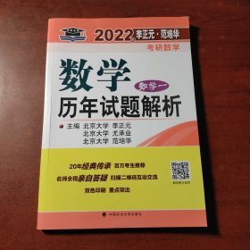 2022年李正元·范培华考研数学数学历年试题解析（数学一）