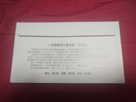 【签名封】上海书法家吕学谦中英文签名钤印《吕学谦英文书法展》纪念封