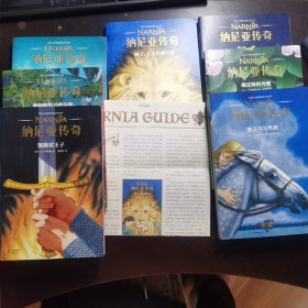 纳尼亚传奇（2019新版，《魔戒》邓嘉宛新译，赠地图+编年史+英文电子书）【果麦经典】