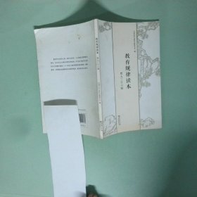 正版 教育规律读本 育人三十六则