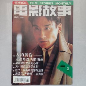 电影故事1995/2 私藏自然旧品如图(本店不使用小快递 只用中通快递)
