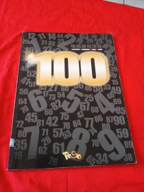 电脑游戏攻略 2007创刊100期纪念册