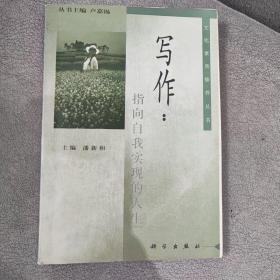 写作:指向自我实现的人生