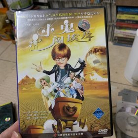 小鬼闯埃及 DVD