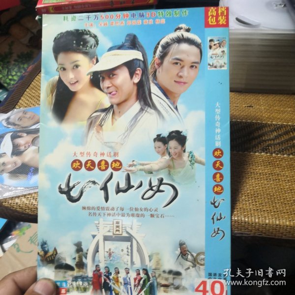 欢天喜地七仙女dvd 双碟