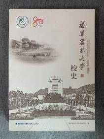 福建农林大学校史（1936-2016）